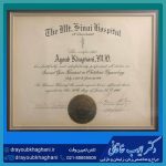 گواهی تکمیلی سال دوم تخصصی